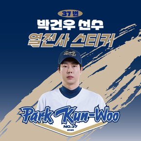 박건우 선수 유니폼 마킹지 열스티커 패브릭 의류 커스텀 프로야구 굿즈