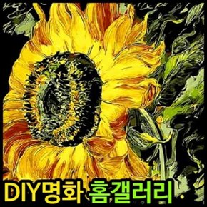 피포페인팅 Q498 해바라기 DIY명화그리기