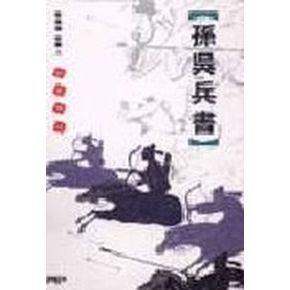 손오병서(김달진전집 3)