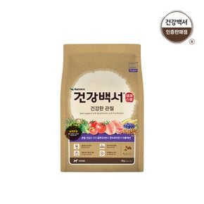 건강백서 강아지사료 전연령용 건강한 관절 2KG + 사은품 새감바버거 100G