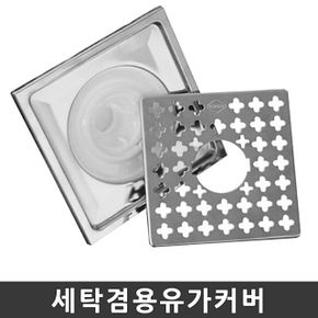 세탁겸용유가커버 하수구트랩 배수구캡 욕실배수 하수구냄새차단 배수구뚜껑 겸용 커버