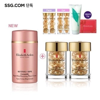 엘리자베스아덴 [NEW]레티놀 +HPR 세라마이드 워터크림 50ml 스페셜 세트(골드캡슐추가)