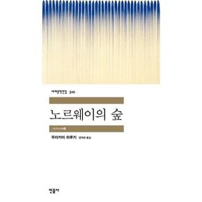 노르웨이의 숲