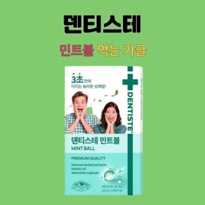 민트볼 입냄새제거 먹는가글 20캡슐 X 5박스