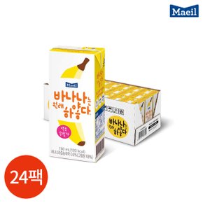 바나나는 원래 하얗다 190ml x 24팩