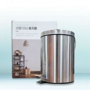 스텐 휴지통 페달 휴지통 사무실 가정 쓰레기통 무소음 인테리어 화장실 미니 8L