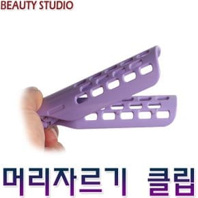 뷰티 뒷옆머리 커트클립 머리자르기 셀프컷 헤어집게 머리핀셋 DIY컷트 미용가위 브러쉬 머리핀