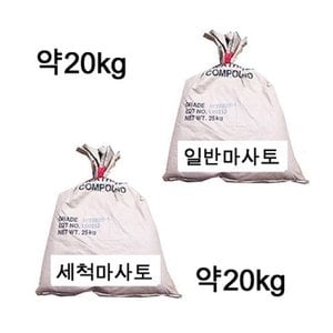  화분백화점 일반마사토 세척마사토 대포장 약20kg