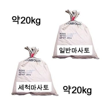  화분백화점 일반마사토 세척마사토 대포장 약20kg