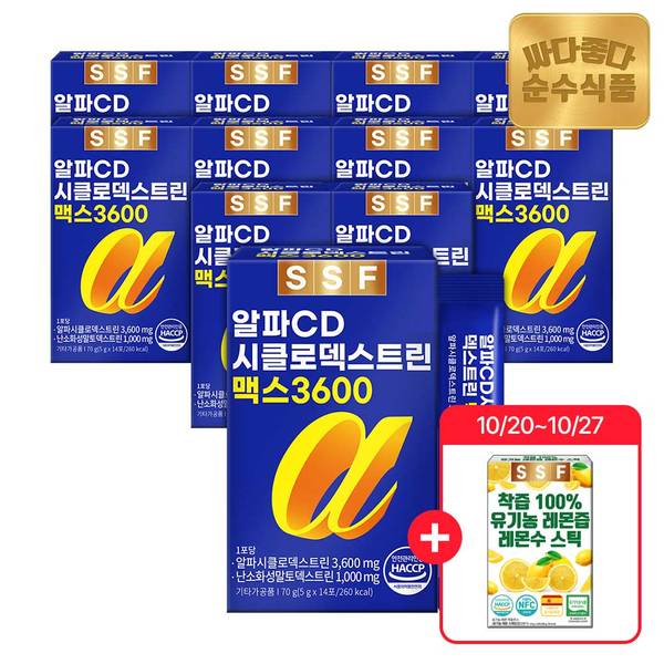 (10/20~27 레몬즙14포증정) 단독구성//알파CD 맥스 3600 11박스(154포) / 알피시디 알파시클로덱스트린