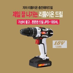 JAYA 리튬충전 해머드릴 JPD-185HL