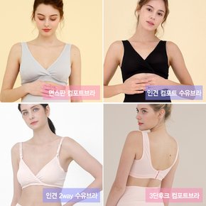 임부용 인견/면스판 컴포트 수유브라 캡내장 노와이어 3size