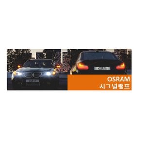 12V 21W 황색싱글 150도 깜박이/브레이크/시그널전구