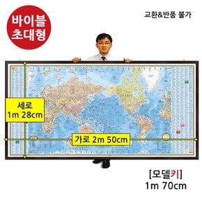 세계지도 바이블 초대형 자석 고급 액자 / 2m 50cm X 1m 28cm / 전면부 전체 자석 부착 가능 / 국내생산 최신업데이트