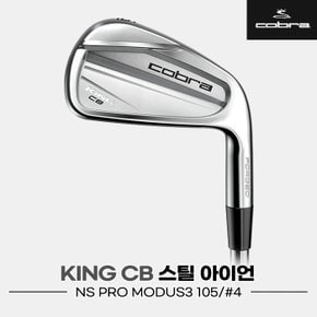 [4번낱개][코브라골프코리아정품]2023 코브라 KING CB 스틸 단조아이언[남성용][4][NS PRO MODUS3 105]