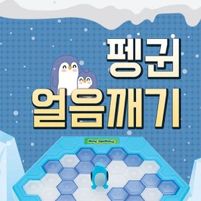 복불복 펭귄 트립 얼음깨기 보드게임 penguin Jrap