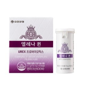 [유한양행]엘레나 퀸 UREX 프로바이오틱스 170mg x 30캡슐 2입 (총 60캡슐)