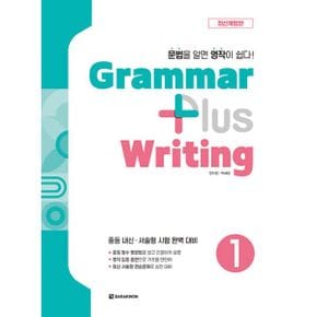 Grammar plus Writing 1 : 최신개정판