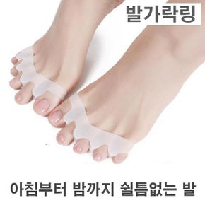 풋케어 발관리 발가락링 지압 균형 엄지 새끼발가락