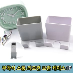 원룸꾸미기 부착식 열쇠 소품 리모컨 볼펜 보관함 걸이함 1P 수납용품