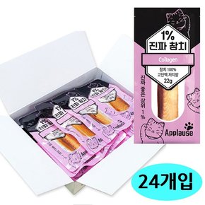 테비 1프로 진짜참치 22g 콜라겐 24개입 1박스 고양이 간식 사료