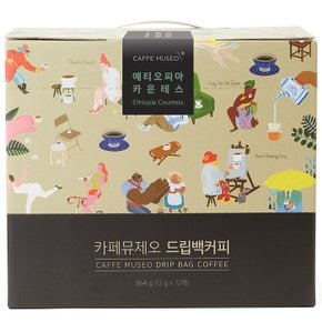 에티오피아 드립백 72개입 (정상가 93,600원)