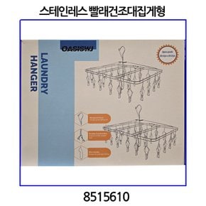 스테인레스 빨래건조대집게형 코스트코 8515610