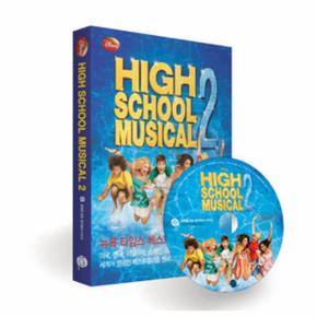 Disney High School Musical. 2(하이스쿨 뮤지컬. 2)