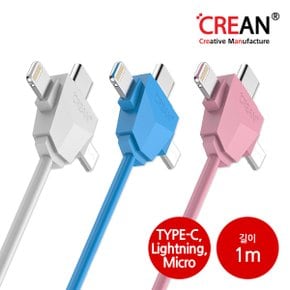 3in1 라이트닝/USB/TYPE C 케이블(CRECB3IN1)