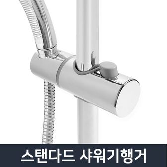 오너클랜 스탠다드 샤워기행거/거치대 슬라이드바 샤워기 걸이