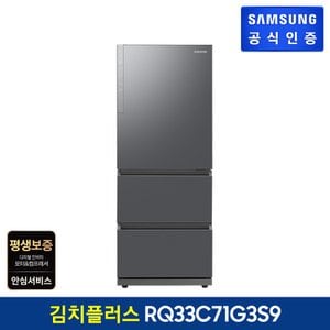 삼성 김치플러스 3도어 김치냉장고 RQ33C71G3S9 (색상:리파인드 이녹스)