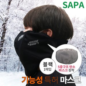 SAPA HEROSHE 기능성마스크 블랙색상 레져 자전거마스크 방한마스크