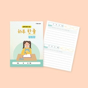 하루한줄 알림장 넓은칸 노트 초등 신학기 배움 알림장 글쓰기 공책