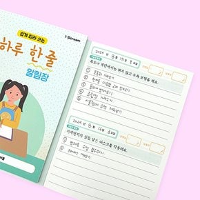 하루한줄 알림장 넓은칸 노트 초등 신학기 배움 알림장 글쓰기 공책