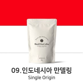 싱글오리진 원두 09. 인도네시아 만델링 200g,500g,1kg,5kg,10kg