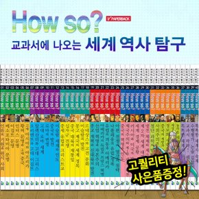 [헤르만헤세] 개정신판 HOWSO 세계역사탐구 (페이퍼백40권) / 만화세계사 / 만화세계역사 / 교과연계도서