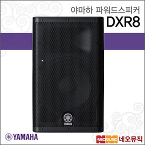 DXR8 파워드스피커 /YAMAHA/8인치 2-Way 1100W