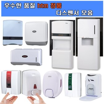  고급 핸드타올케이스/업소용/가정용/핸드타올 HTM 530 /501 / 505 디스펜서 손티슈 케이스