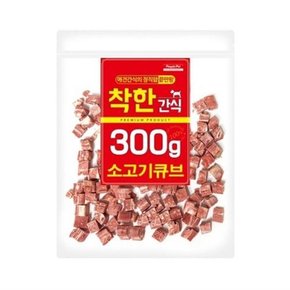 큐브형 소고기 육포 간식 소형견용 3개 강아지껌간식