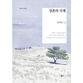 강촌의 사계