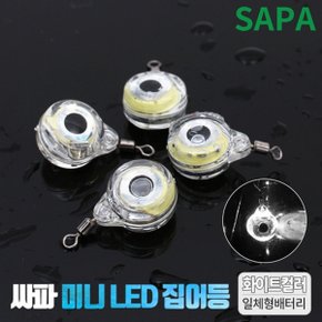 싸파 미니 LED 집어등 화이트 [2개] 주꾸미 갑오징어 갈치