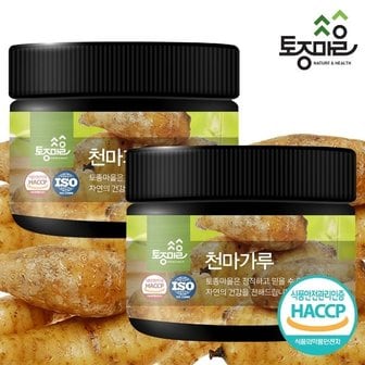 토종마을 HACCP인증 국산 천마가루 200g X 2개