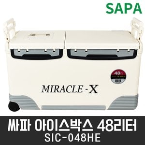 SAPA 미라클X 48L SIC-048HE 아이스박스 대용량 아이스쿨러 대장쿨러 레저 캠핑