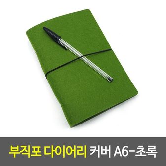 제이큐 부직포 A6 다이어리 커버 A6- 초록 X ( 2매입 )