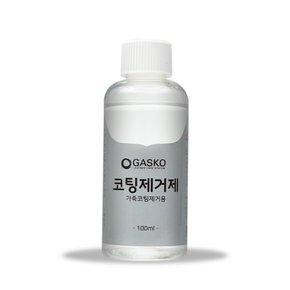가스코 코팅제거제 전후처리제 가죽코팅제거제 100ml