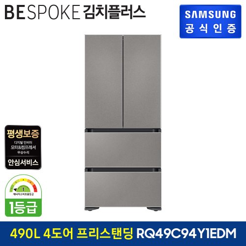 김치플러스 4도어 김치냉장고 RQ49C94Y1EDM (색상:바이브 다크 그레이)