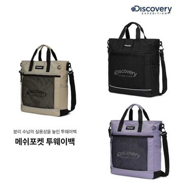 디스커버리키즈 25FW  메쉬포켓 투웨이백 DKCR5035N
