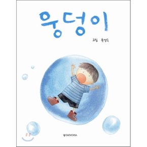 (중고/중)웅덩이