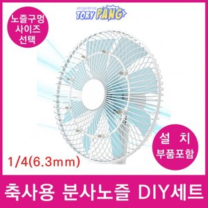  축사용 선풍기 쿨링 분사 미스트 안개 노즐 DIY세트