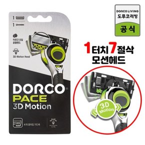 페이스 3D모션 피부밀착 7중날 면도기